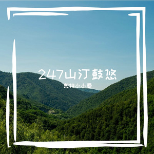 397高饱和孤独