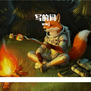 我想牵起你的手I Really Want to Stay at Your House(中文填词)