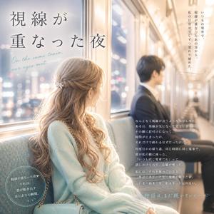 視線が重なった夜