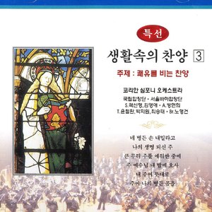 성부의 어린양이 - 90장