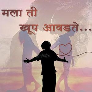 Mala Ti Khup Avadate (v0.2)