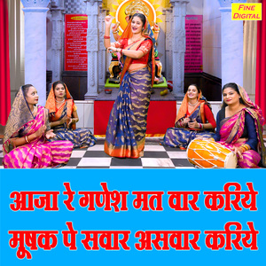 Aaja Re Ganesh Mat Var Kariye Mushak Pe Sawar Aswar Kariye
