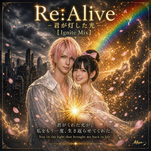 Re:Alive - 君が灯した光 (Ignite Mix)