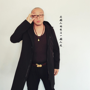 两个人的生活一个人过 (新版)