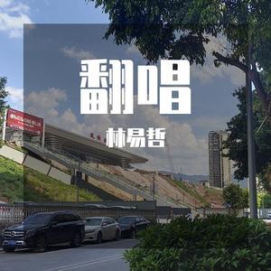 下个路口再见