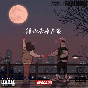 [FREE BEAT]"陪你去看月亮"Pop Rap type beat