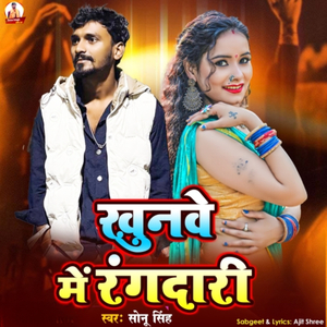 Khunwe Me Rangdaari