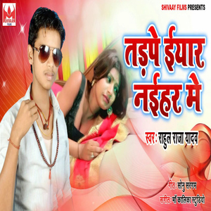 Tadape Eyar Naihar Me