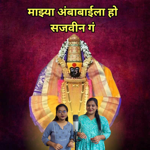 Mazya Ambabaila Ho Sajavin Ga