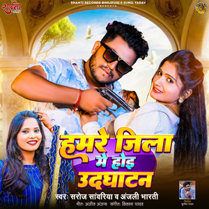 Hamare Jila Me Hoi Udhghatan