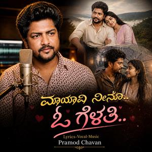 Mayavi Ninu O Gelathi