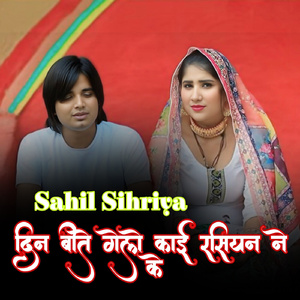 Din Bite Gele Kai Rassian Ne Ke