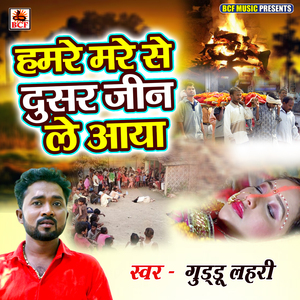Hamare Mare Se Dusar Jin Le Aaya