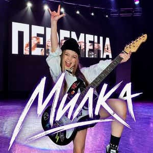 Перемена