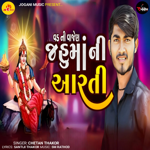 Vad Ni Vajen Jahumaani Aarti