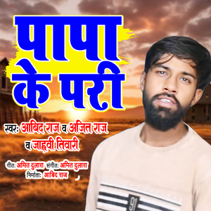 Papa Ke Pari