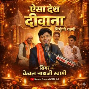 Aisa Desh Deewana (feat. Nirguni Vani)