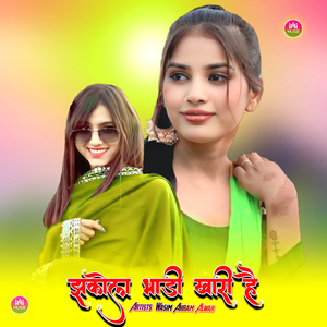 झकोला भाड़ी खारी है