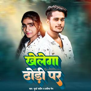 Khelega Dhori Par