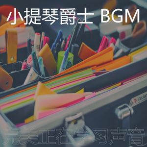 诗意的睡眠节奏