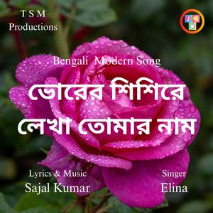 Vorer Shishire Lekha Tomar Naam