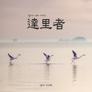 세상에 중독되다