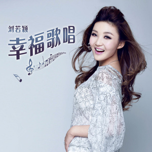 幸福歌唱