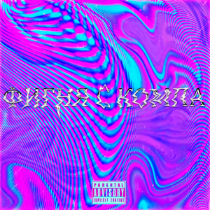 Любовь Дауна