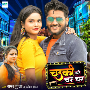 Chauki Kare Char Char