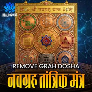 नवग्रह तांत्रिक मंत्र | Remove Grah Dosha & Negative Energy | Powerful Chant