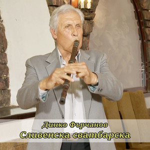 Сливенска сватбарска ръченица