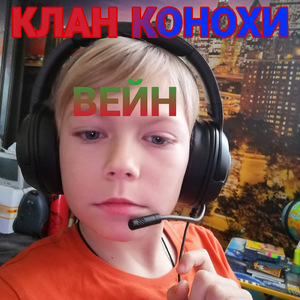 Клан конохи