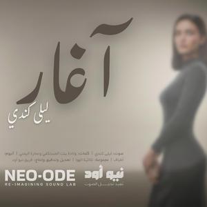 Agar (by Layla Kindi)