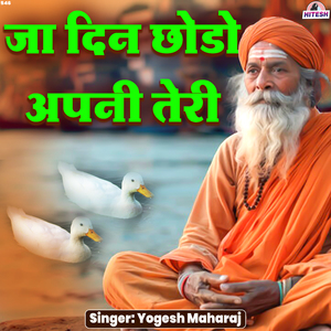 Ja Din Chhodo Apni Teri