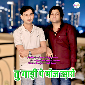 तु गाड़ी पे मोज उड़ारो