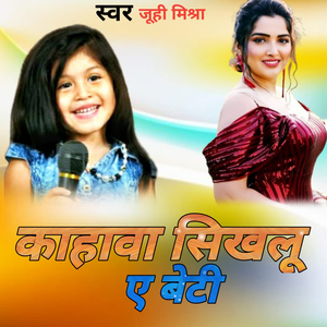 काहावा सिखलू ए बेटी