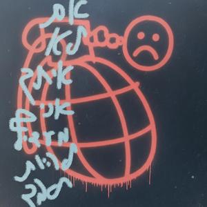 אם לא איתך אני מעדיף להיות לבד