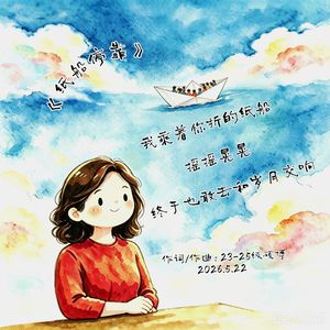 纸船停靠