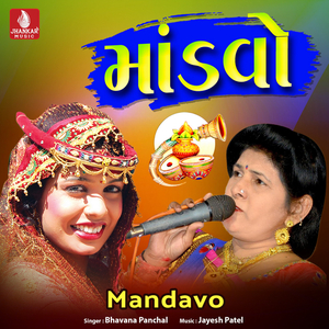 He Aangane Aasopalav