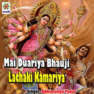 Mai Duariya Bhauji Lachaki Kamariya