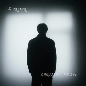 后来的人都像你又不像你