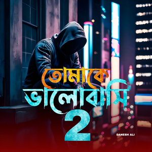 তোমাকে ভালোবাসি 2