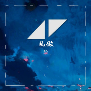 RuthAnne-All you need is love recreate（凉城. remix）