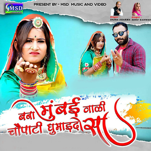 Bana Mumbai Wali Choupati Ghumaido Sa