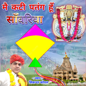 Me Kati Patang Hu Sanvariya