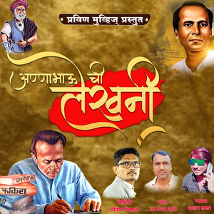 Anna Bhauchi Lekhani