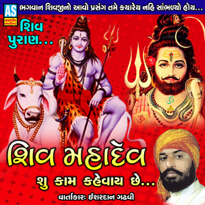 Shiv Mahadev Shu Kam Kahevay Chhe Shiv Puran