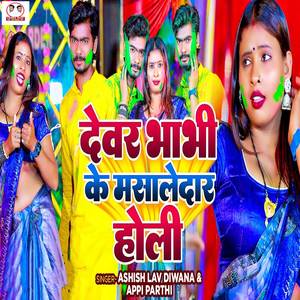 Devar Bhabhi Ke Masaledar Holi