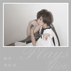 对质孤单（新加坡新传媒电视剧《法网天后》主题曲）