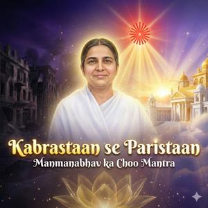 कब्रिस्तान से परिस्तान | मनमनाभव का छू मन्त्र | Baba Wonderful Servant | BK Murli 27 Feb 2026